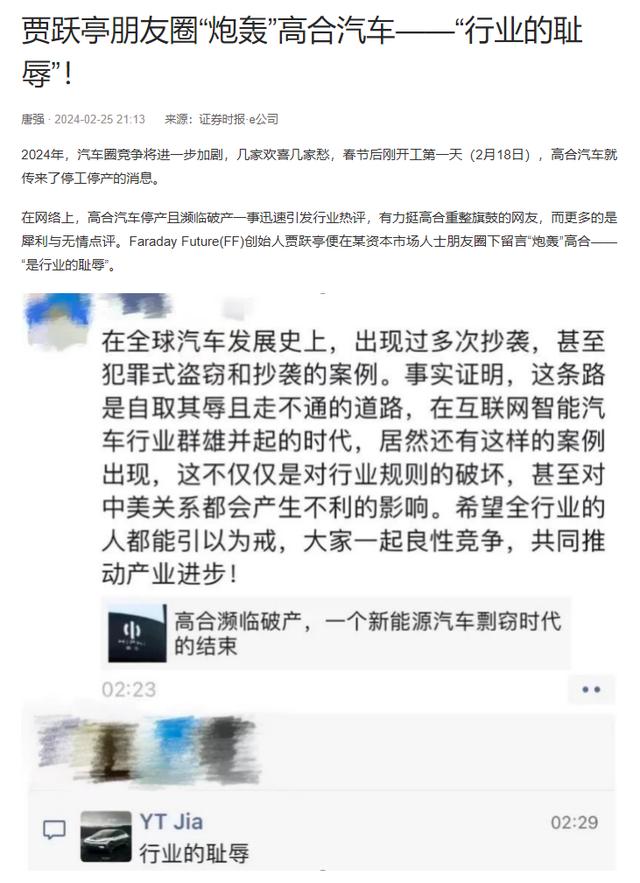 贾跃亭朋友圈评论高合汽车：“行业的耻辱”