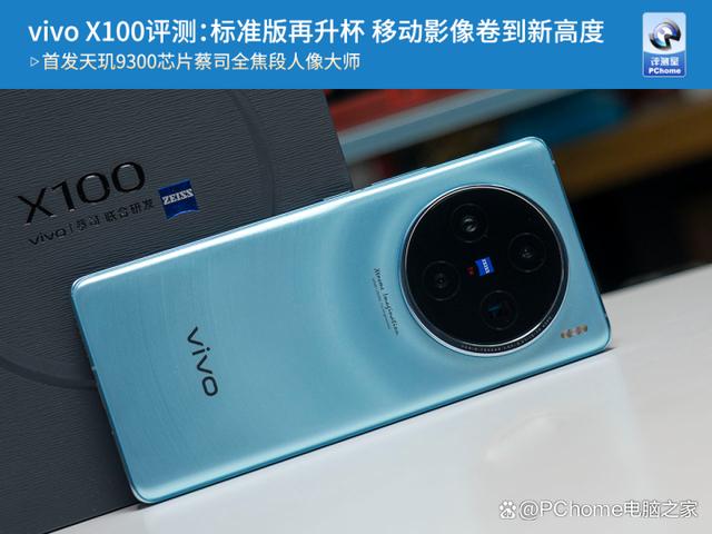 vivo X100评测：标准版再升杯 移动影像卷到新高度