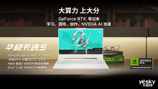 开学焕新升级RTX40系笔记本，华硕天选5大额补贴到手仅需5999元！