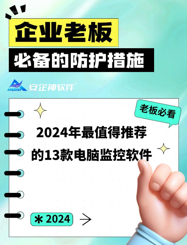 2024年最值得试用的13款电脑监控软件｜电脑监控软件排名