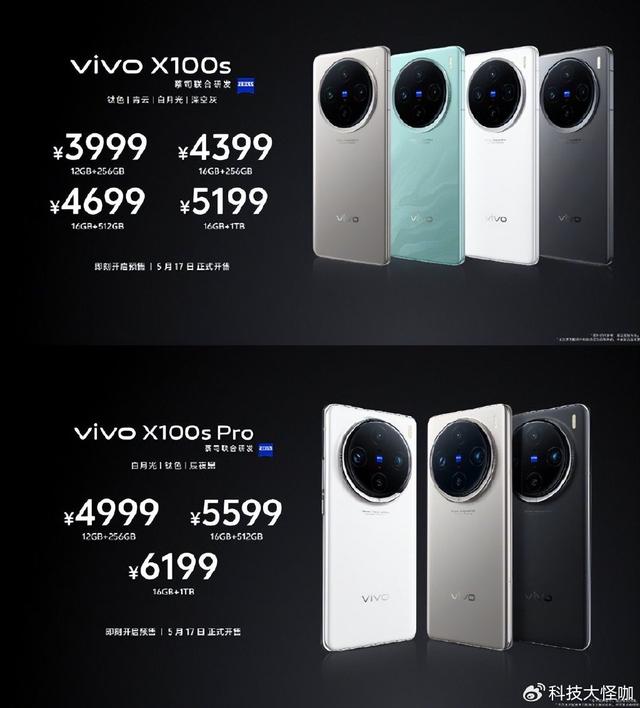 一文读懂全新旗舰vivo X100s系列，性能拉满