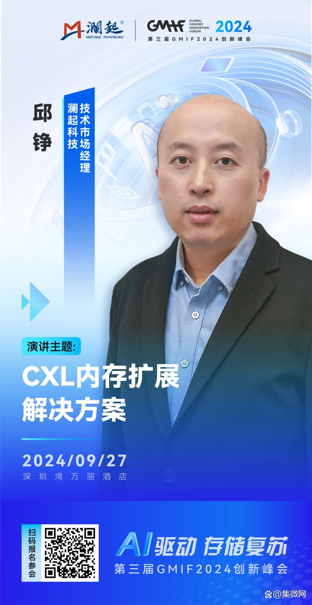 澜起科技即将亮相GMIF2024，分享CXL内存扩展解决方案