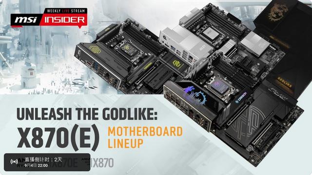 微星预告 9 月 4 日发布 MEG X870E GODLIKE 旗舰主板