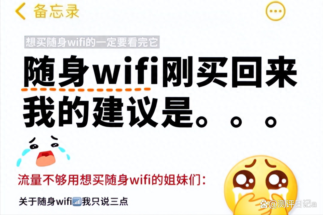 亲身经历！随身WiFi血泪史，别再重蹈覆辙！一文读懂所有门道