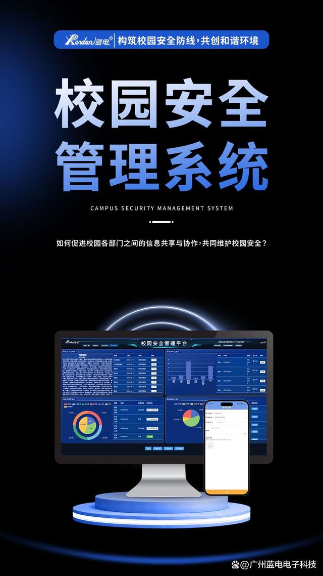智慧校园安全管理系统：科技护航，安全无忧