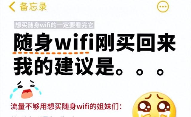 “购买随身WiFi前必读，使用建议大揭秘！”