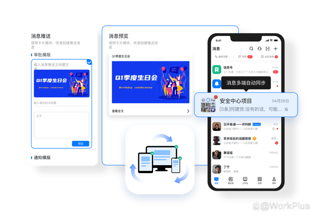 IM即时通讯软件，WorkPlus助力企业高效协作的企业级即时通讯系统