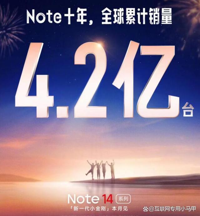 红米Note14系列官宣，相关参数曝光，红米Note13系列降价清仓