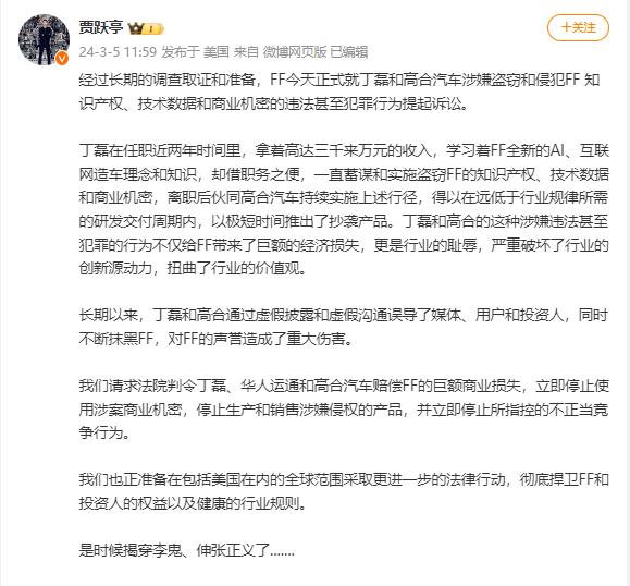 贾跃亭起诉高合背后：“李逵”的心，“水鬼”的命？