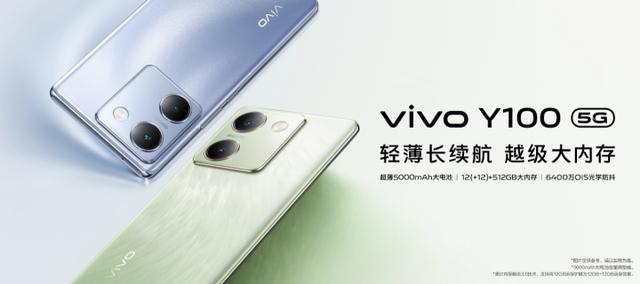 vivo Y100发布，首销1399元起