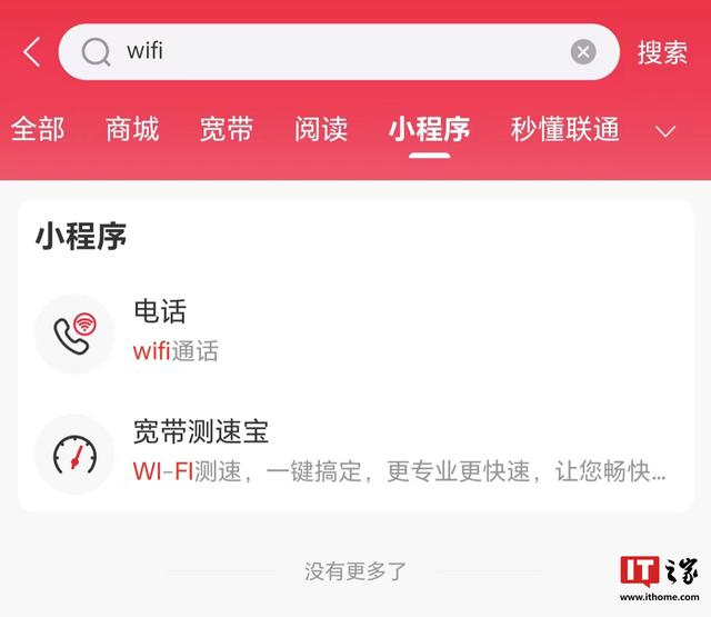 中国联通开测 WiFi 通话：小程序已上线、受邀用户可体验