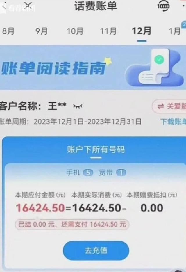 出国发条朋友圈，流量费1.6万元？中国电信最新回应