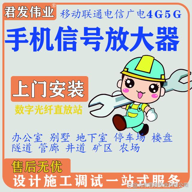 赤峰/通辽/呼伦贝尔/巴彦淖尔/乌兰察布4G5G手机信号增强器安装