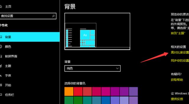 win10界面变黑色怎么改回来？这份攻略请查收