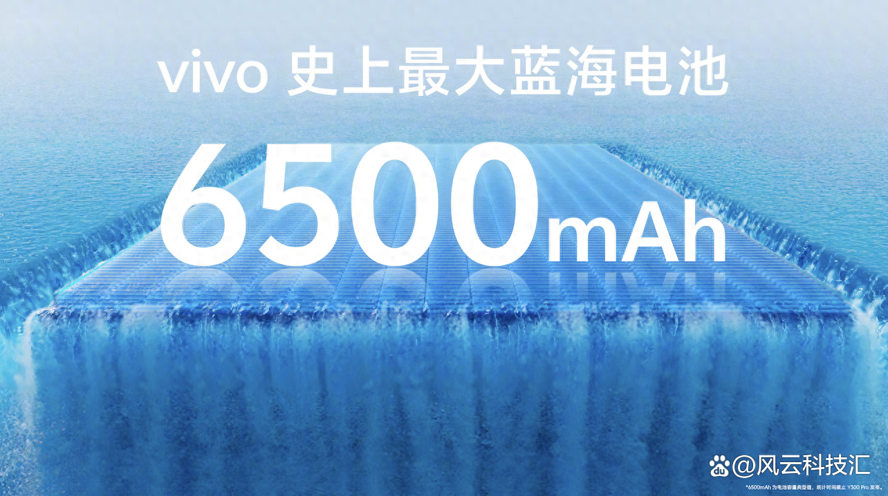 vivo Y300 Pro搭载最大蓝海电池 演绎续航传奇