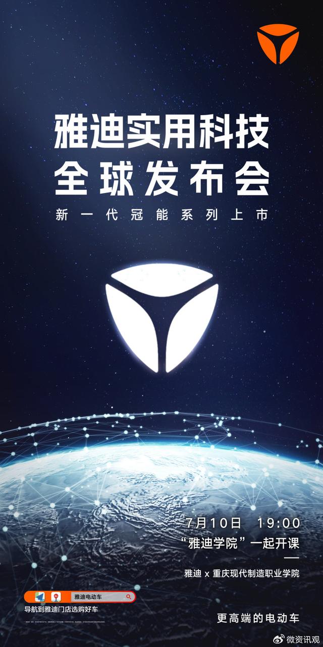 雅迪实用科技全球首发！7月10日19点锁定“央视新闻”