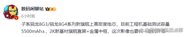 红米K80系列再次被确认：屏幕、配置、续航、影像基本都清晰了