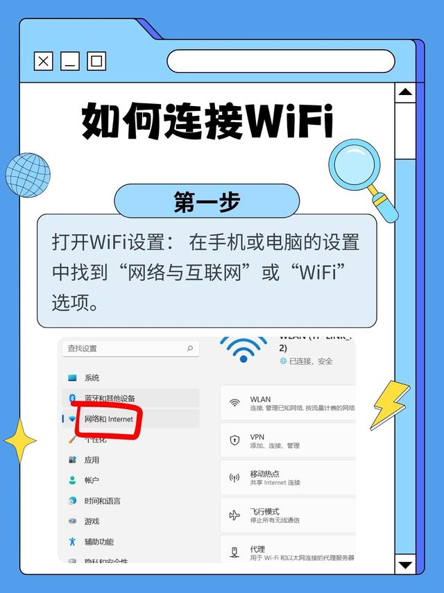 如何连接WiFi