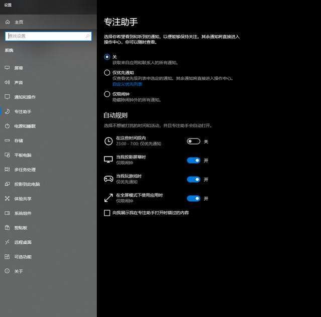 Win10专注助手优先级设置技术教程