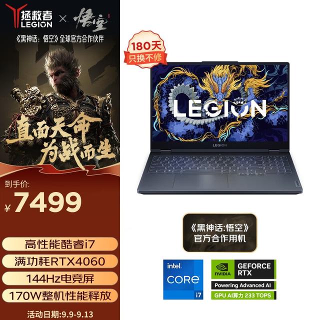 联想（Lenovo）畅玩 黑神话悟空官方合作 拯救者Y7000 笔记本电脑