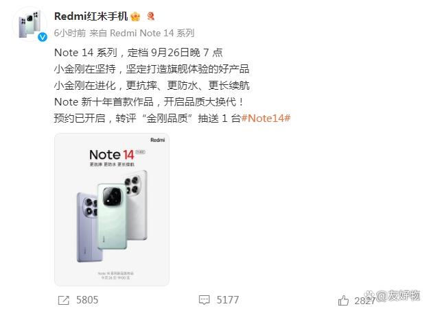 旗舰外观“千元化”！红米Note14定档9月26号，焊门员回来了？