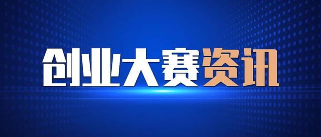 第八届中关村国际前沿科技大赛启动