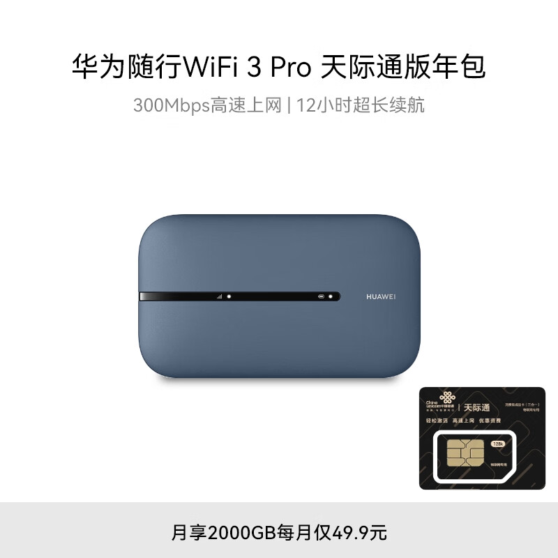 如何选择适合自己的随身 WiFi？