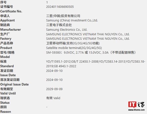 消息称三星 Galaxy S25 Ultra 手机通过国内 3C 认证