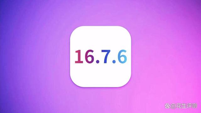 苹果iOS16.7.6正式发布，电池信号优化巨好，省电太丝滑