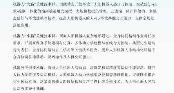 “人形机器人有望成为继计算机、智能手机、新能源汽车后的颠覆性产品”