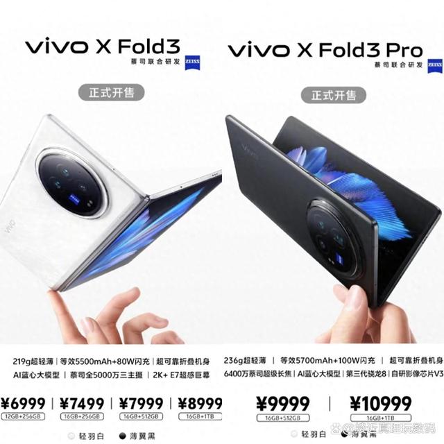 大折叠的新巅峰！vivo X Fold3系列开售仅6999起