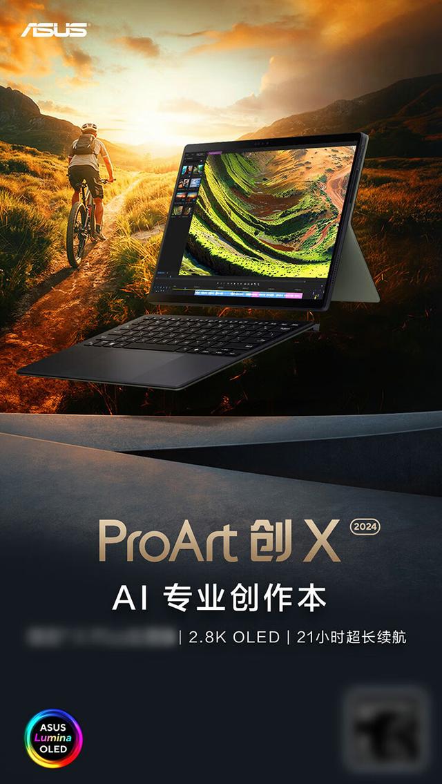 华硕24款 ProArt 创 X 笔记本上架：X Plus、16G + 1T，9499 元