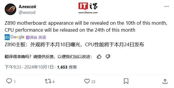 消息称英特尔 Z890 主板 10 月 10 日发布