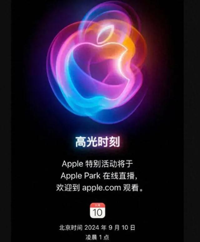 苹果今晚新品将发布：iPhone16系列已全部曝光，预估5999元起售