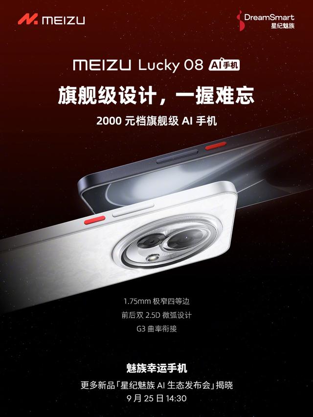 魅族 Lucky08 手机外观设计细节公布