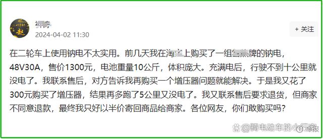 网上买电动车的钠电池靠谱吗？答案来了，行内人告诉你原因