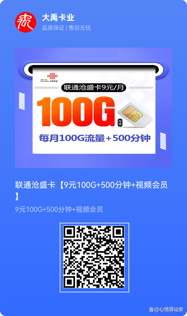 「9元月租」联通爆款回归！100G+500分钟，还送2年免费会员！